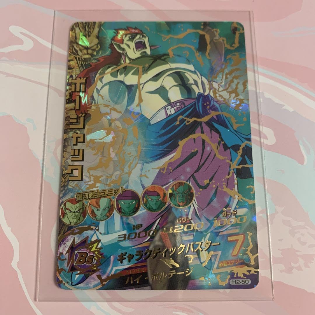 ドラゴンボールヒーローズ h2-50 ボージャック スーパードラゴンボール